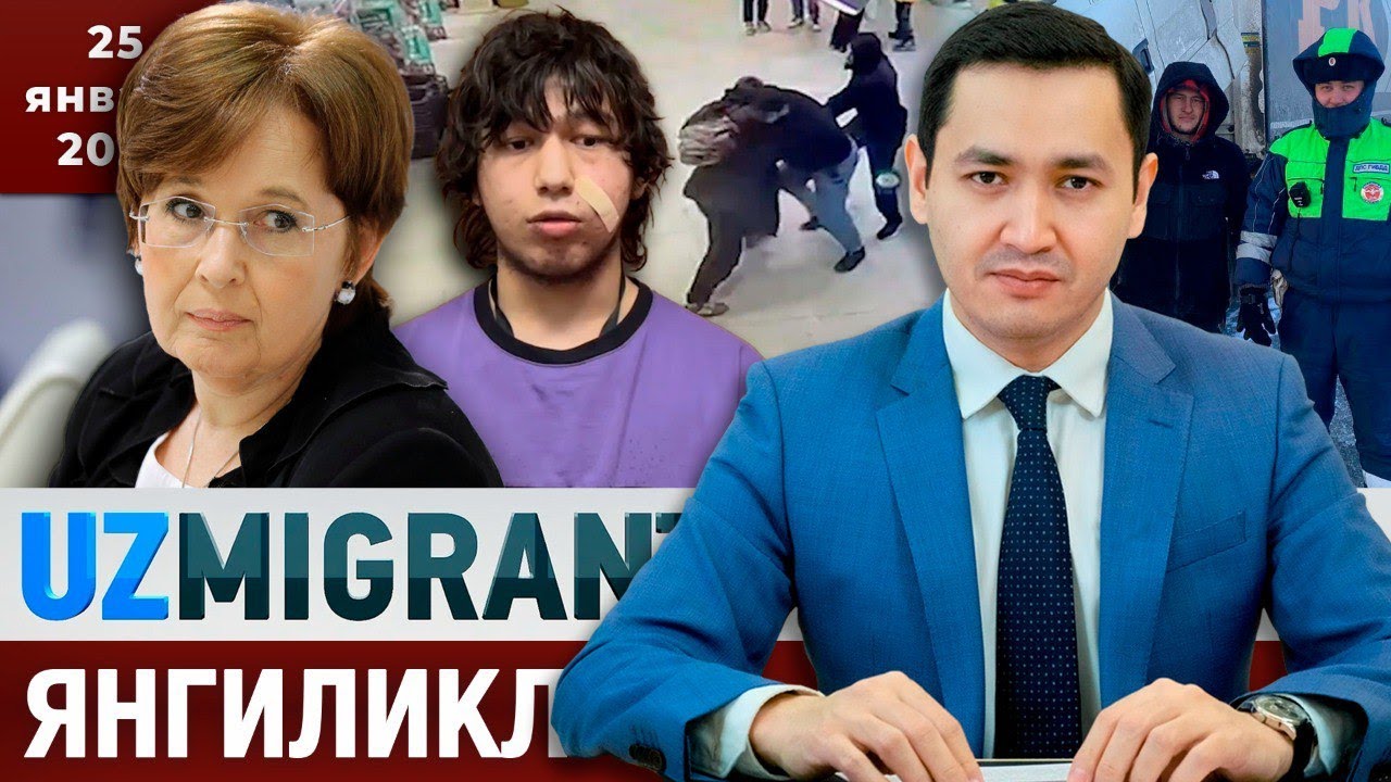 ⚡️ТЕЗКОР! Мигрантлар учун янгиликлар [25.01.2026] @UzMigrant