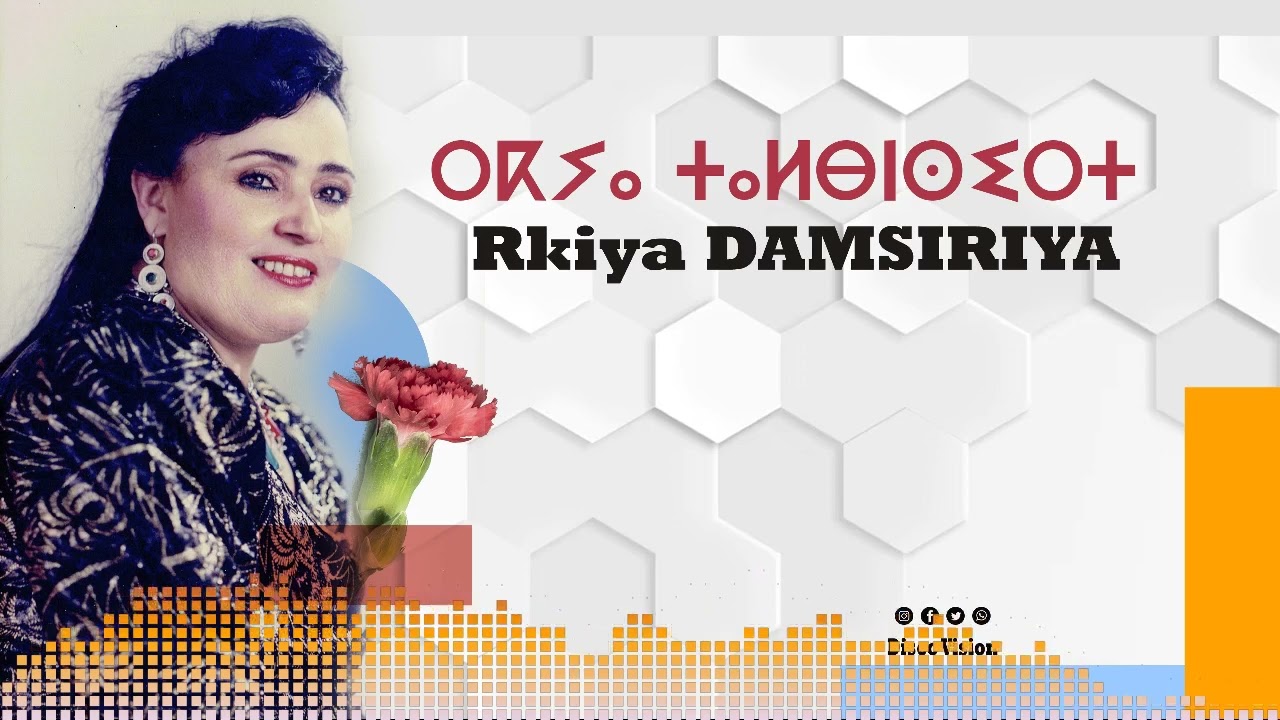 Raysa Rkia Damsiriya رقية الدمسيرية    Larzaq okan atga Loqti