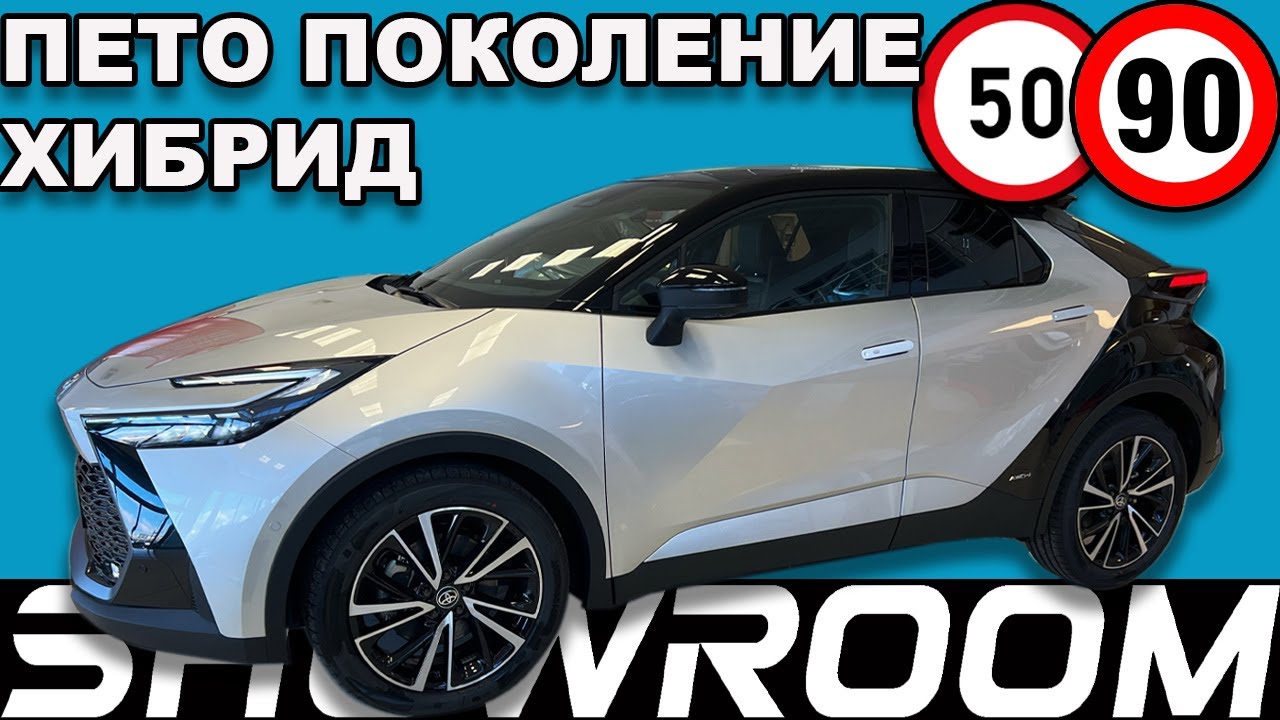 2024 Toyota C-HR - Реален тест на динамика и разход