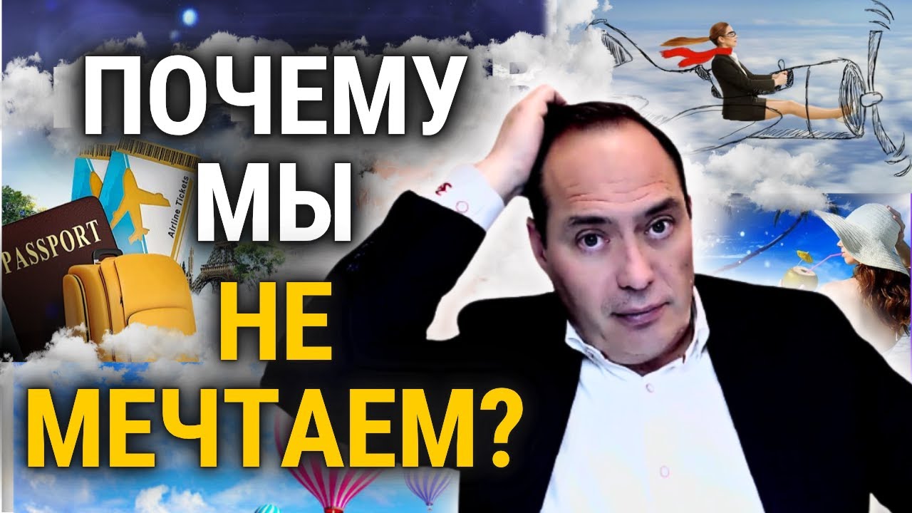 Как начать мечтать❓