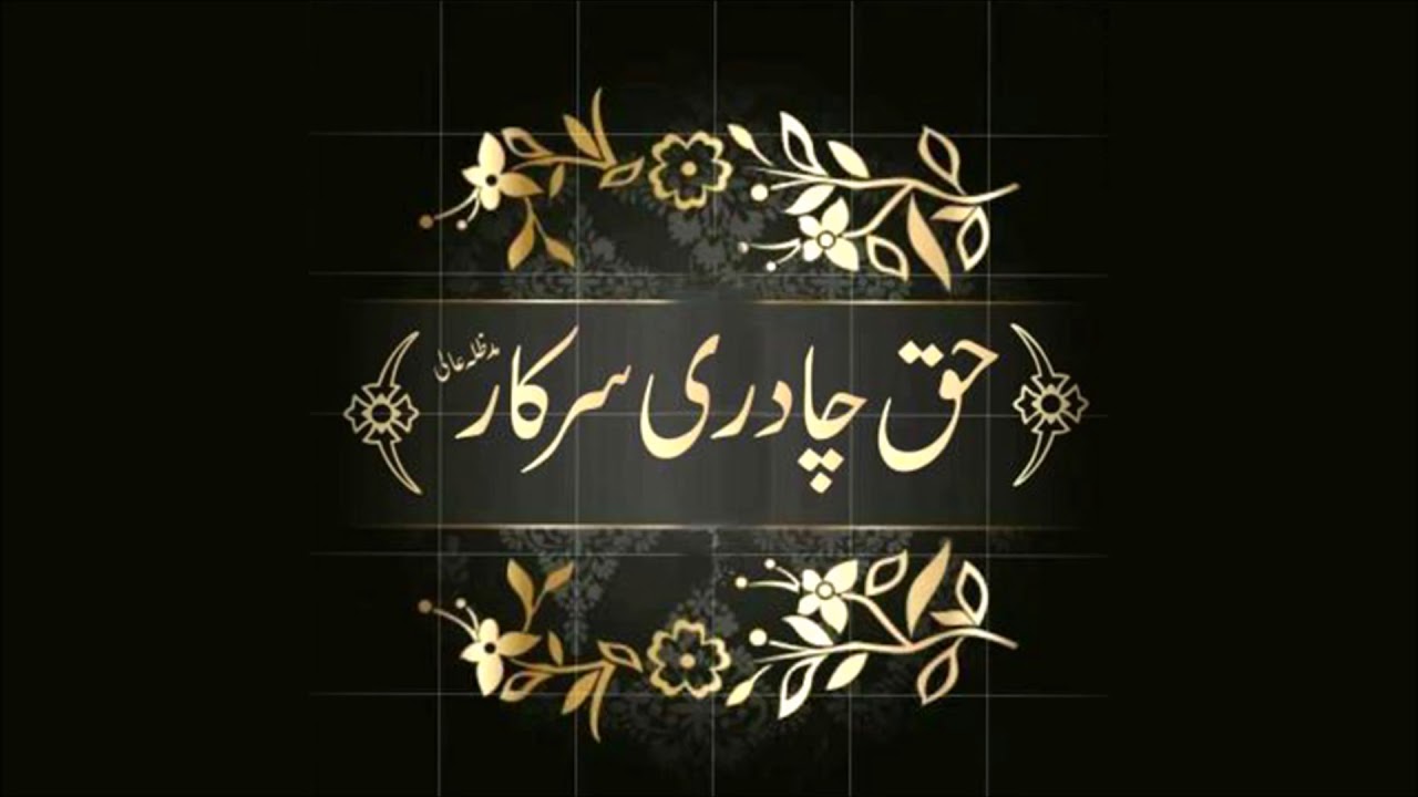 Mera Murshid Sohna Chadri Sohna Manqabat By Syed Faizan Khawajgi & Syed Makhdoom Khawajgi