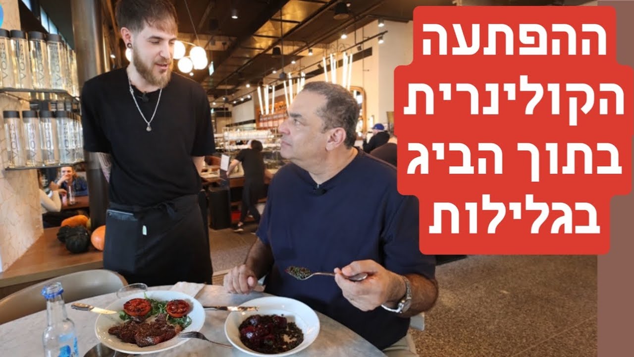 קפה טורקיז - ההפתעה בביג פאשן גלילות