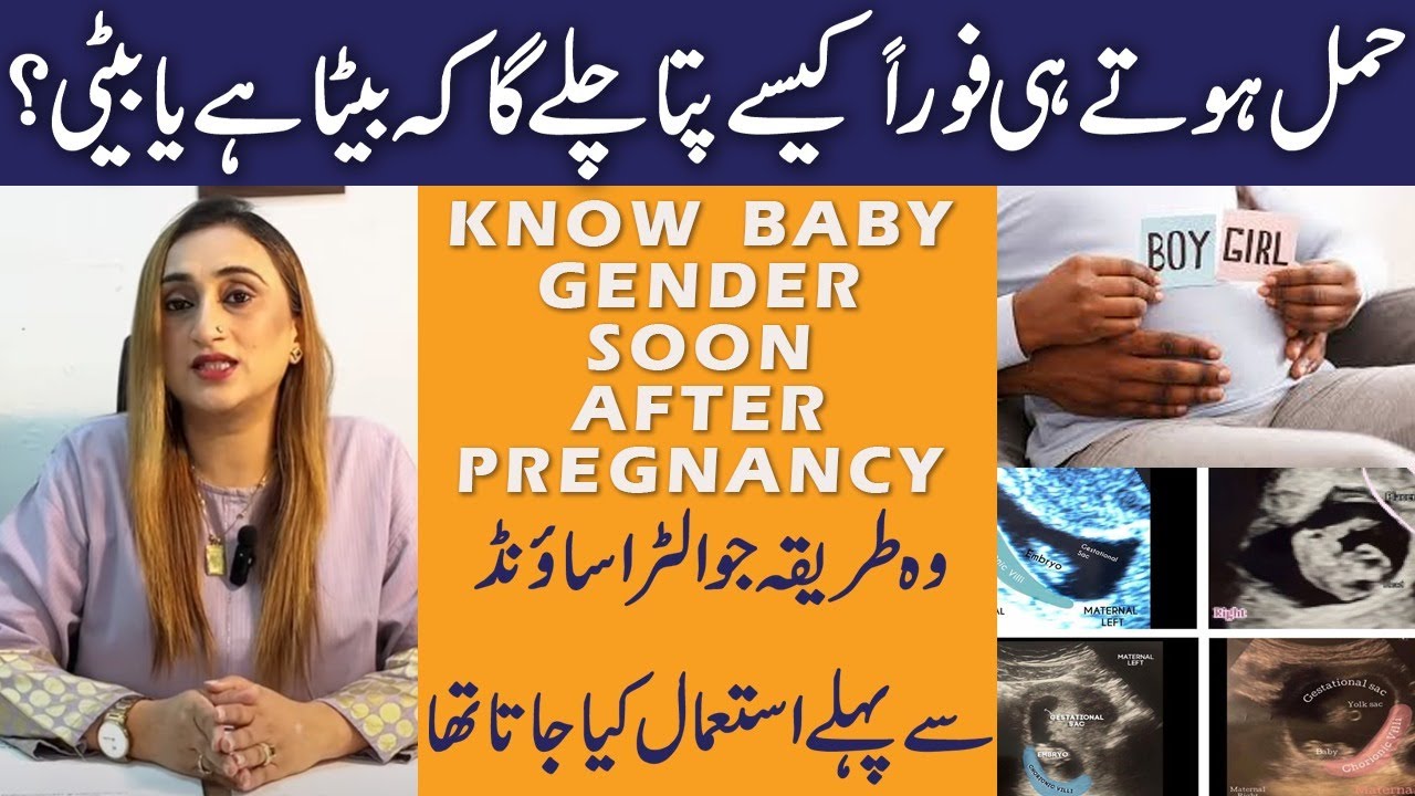 Hamal Hoty He Foran Kaise Pta Chaly Ga Beta Hai Ya Beti? Know Baby Gender Soon After Pregnancy