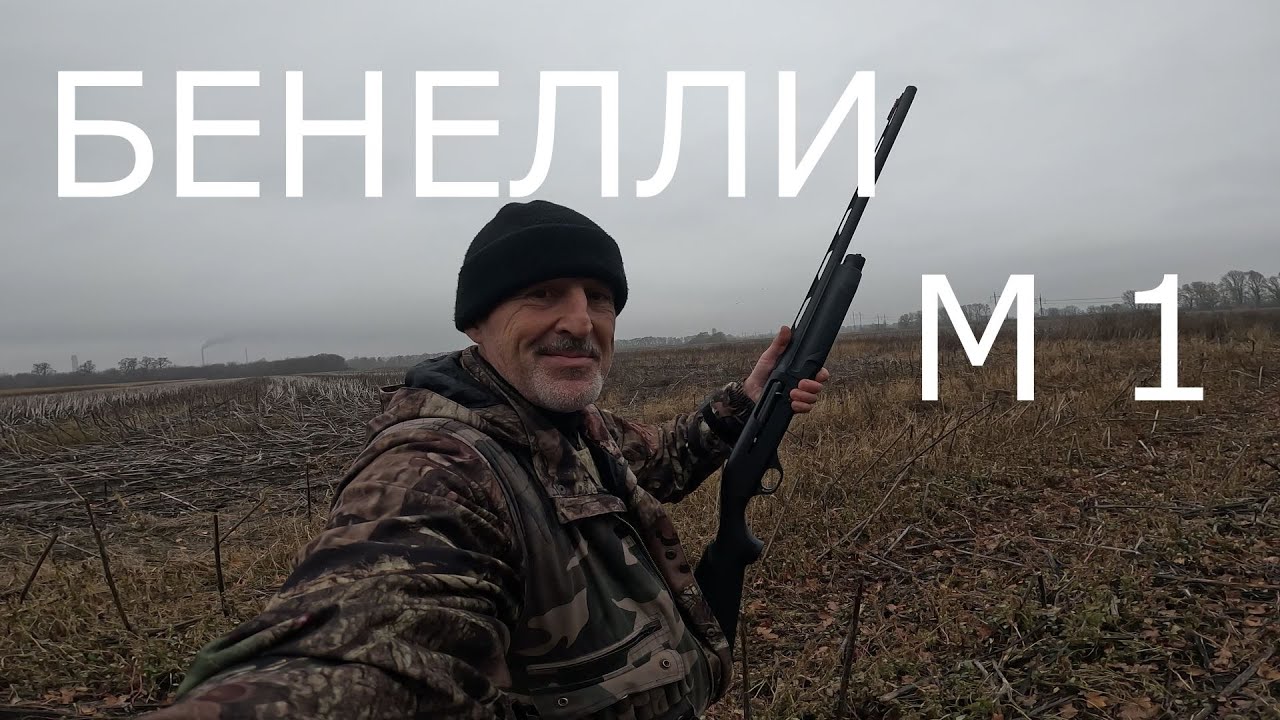 БЕНЕЛЛИ  М 1 и  ЧОКИ  PATERNMASTER.