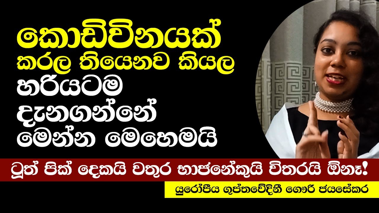කොඩිවිනයක් කරල තියෙනව කියල හරියටම දැනගන්නේ මෙන්න මෙහෙමයි