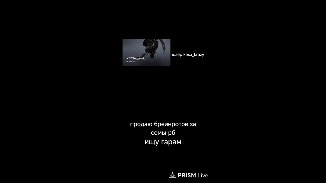 ищу бреинротов для крафта