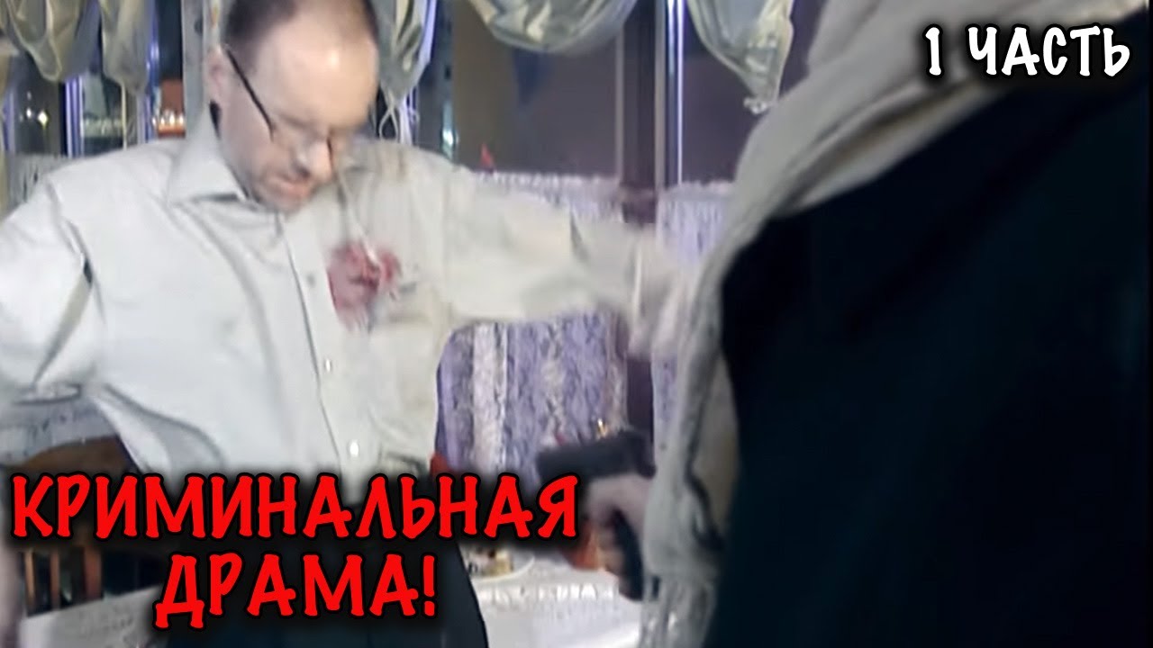 ГОРОД НА ПАЛЬЦАХ У БАНДИТА — НЕВЕРОЯТНАЯ КРИМИНАЛЬНАЯ ДРАМА! 1 ЧАСТЬ