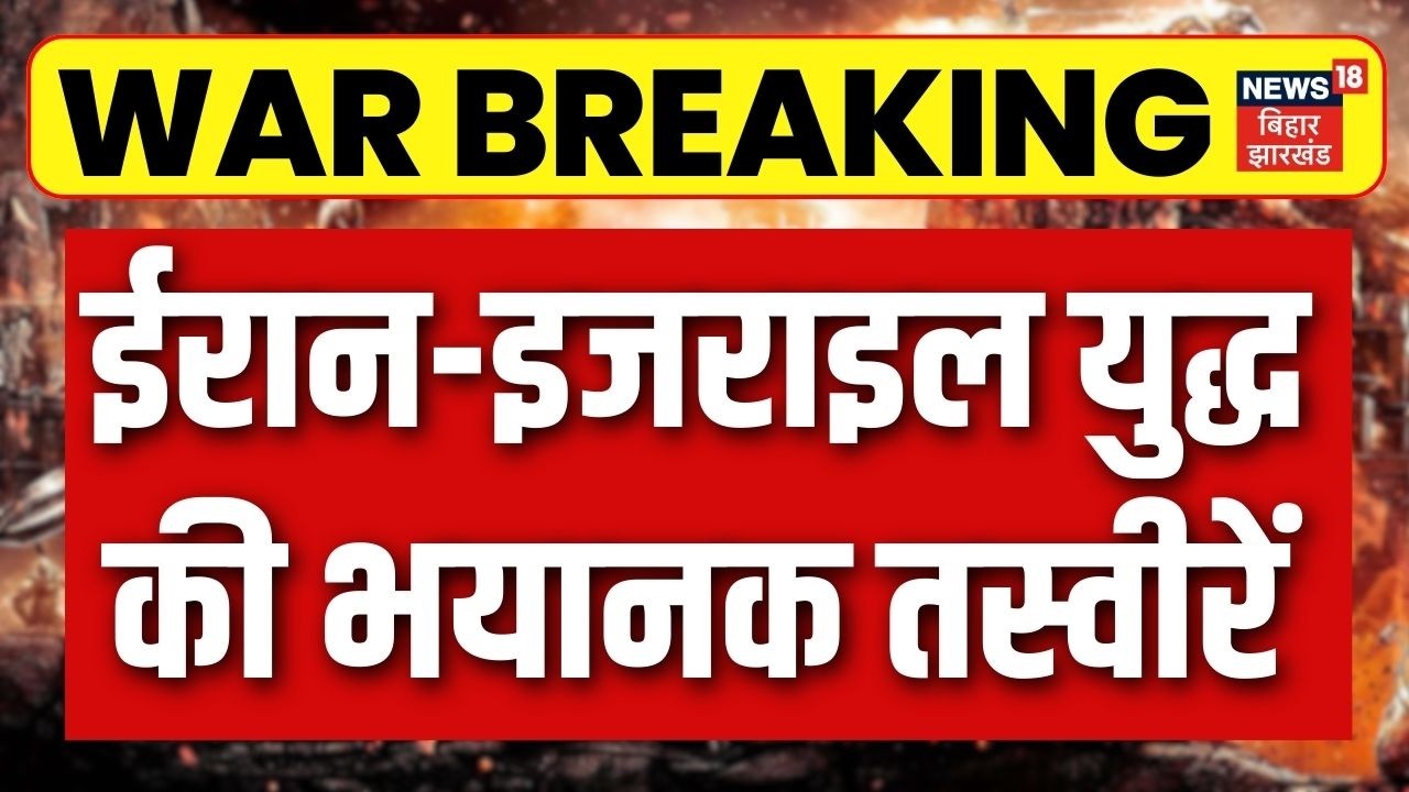 Iran Israel War News Today : ईरान-इजराइल युद्ध की भयानक तस्वीरें | Breaking News | War Breaking |