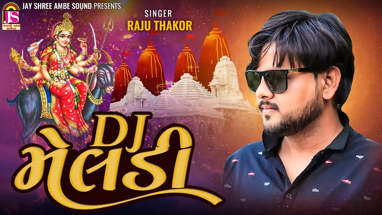 Raju Thakor | Dj Meladi | Non Stop Garaba | Jay Shree Ambe Sound
