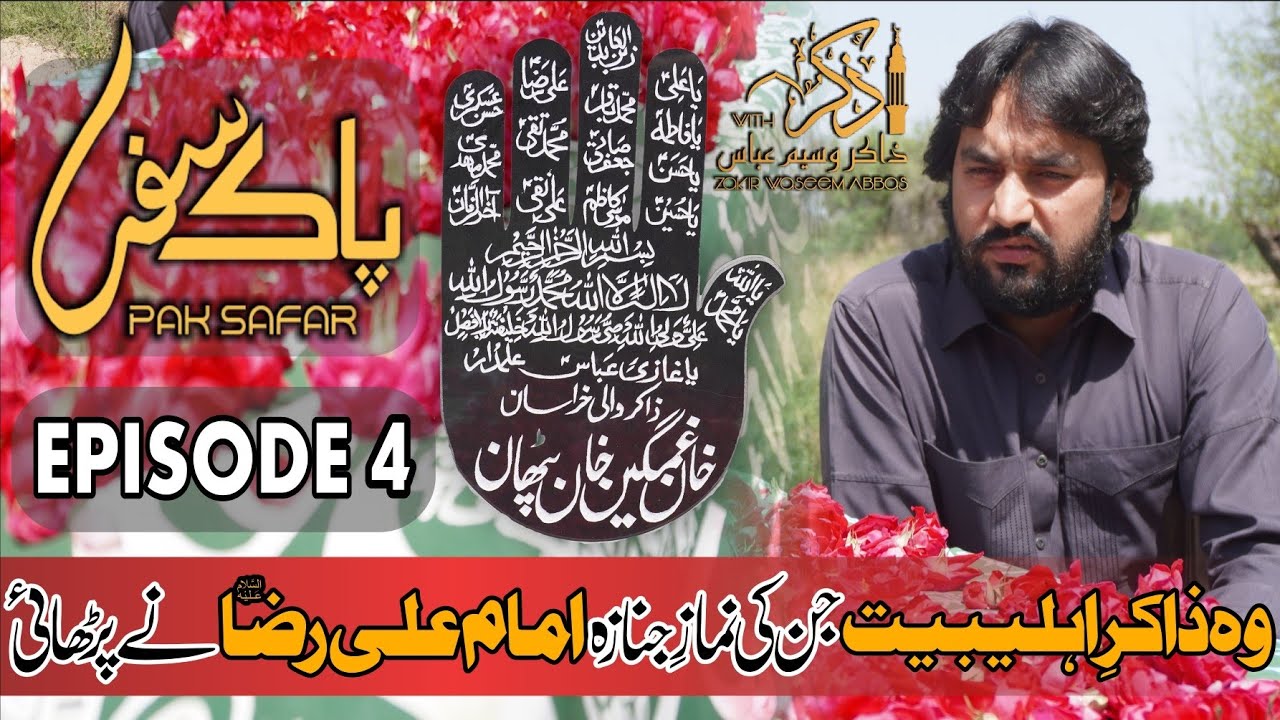 PAK SAFAR | EPISODE 4 | KHAN GHAMGEEN KHAN PATHAN