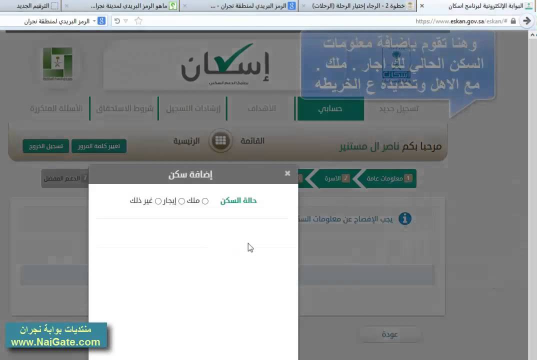 شرح طريقة التسجيل في إسكان
