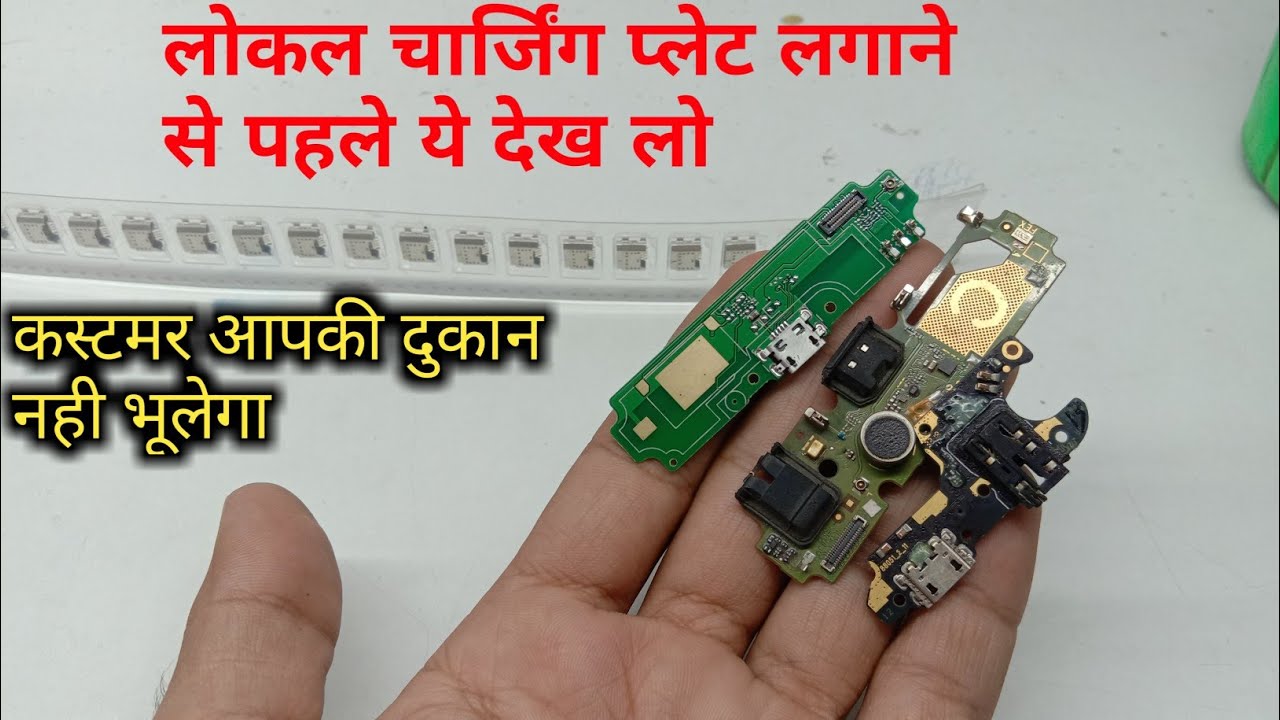 लॉकल pcb लगाने के बाद फोन मे क्या क्या problem आ सकती है देख लो | vivo oppo mi realme charging pcb |