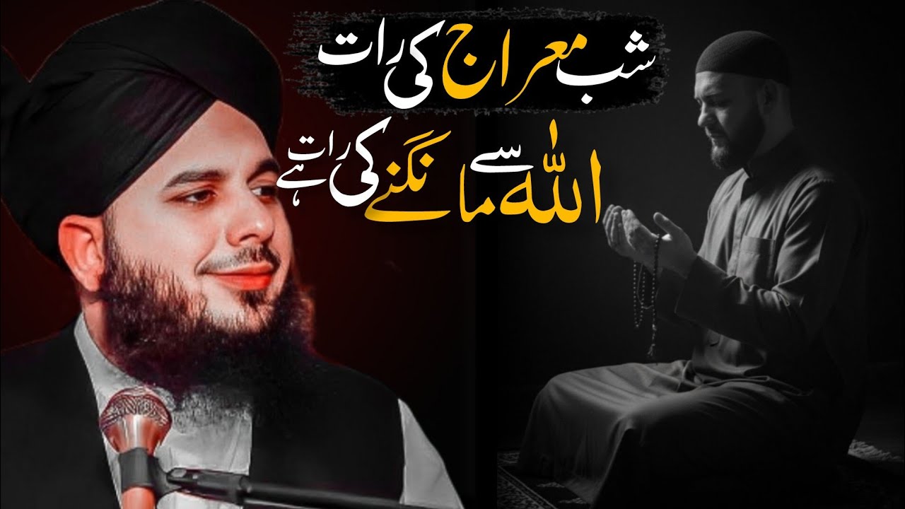 Shab e Meraj | Allah Se mangne Ki Raat | BY Peer Ajmal Raza Qadri | New Bayan 2026