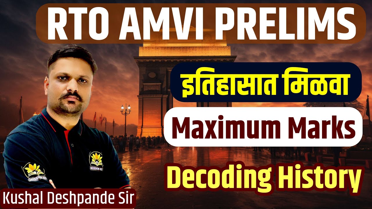 RTO AMVI Prelims 2025 | इतिहासात मिळवा Maximum Marks | Decoding History - Important Topics #rtoamvi