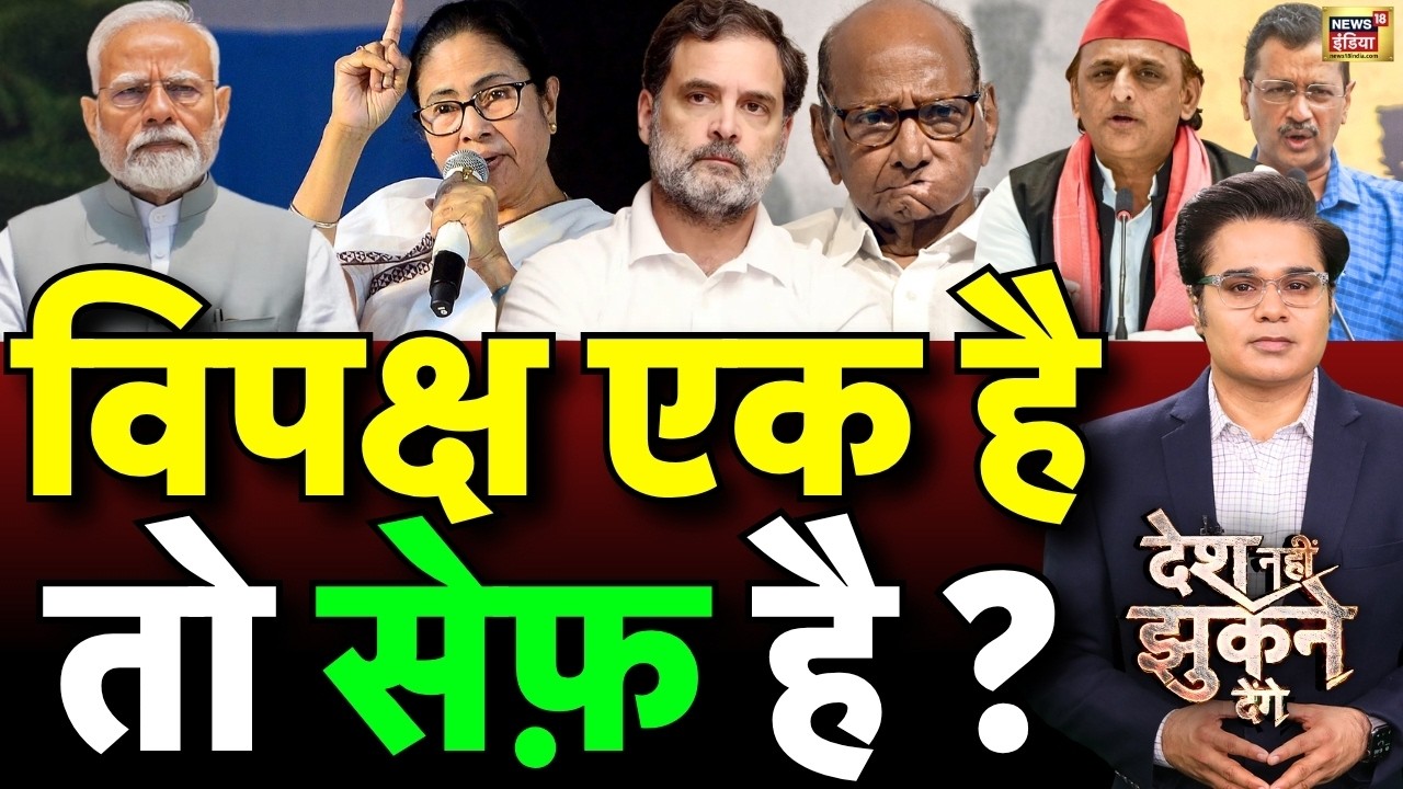 Amish Devgan Debate: TMC-NCP Merger With Congress | India Alliance | Opposition Merge