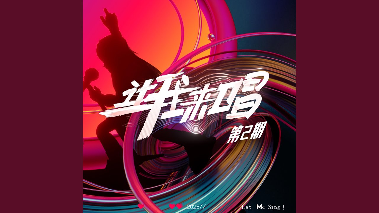 遗失的心跳 (Live)