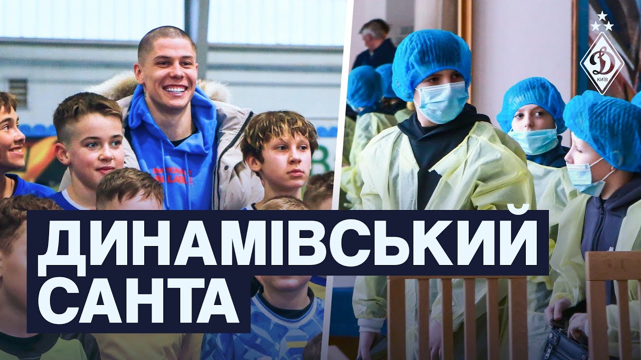 Динамо - це місце, де мрії стають реальністю