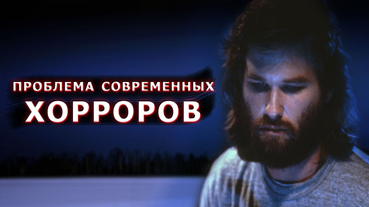 Проблемы современных хорроров - Сравнение 