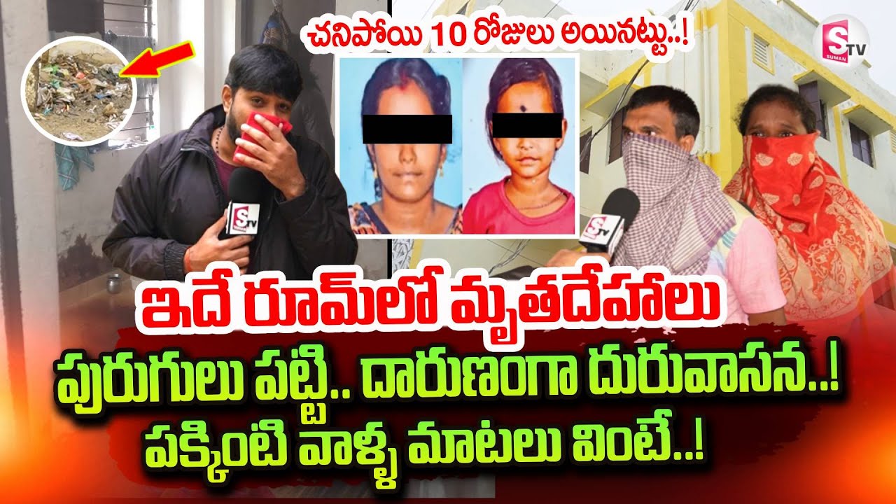 Tiruchanoor Daminedu Family Incident ⁨‪| Tirupati Latest News Updates | SumanTV Uma Shankar
