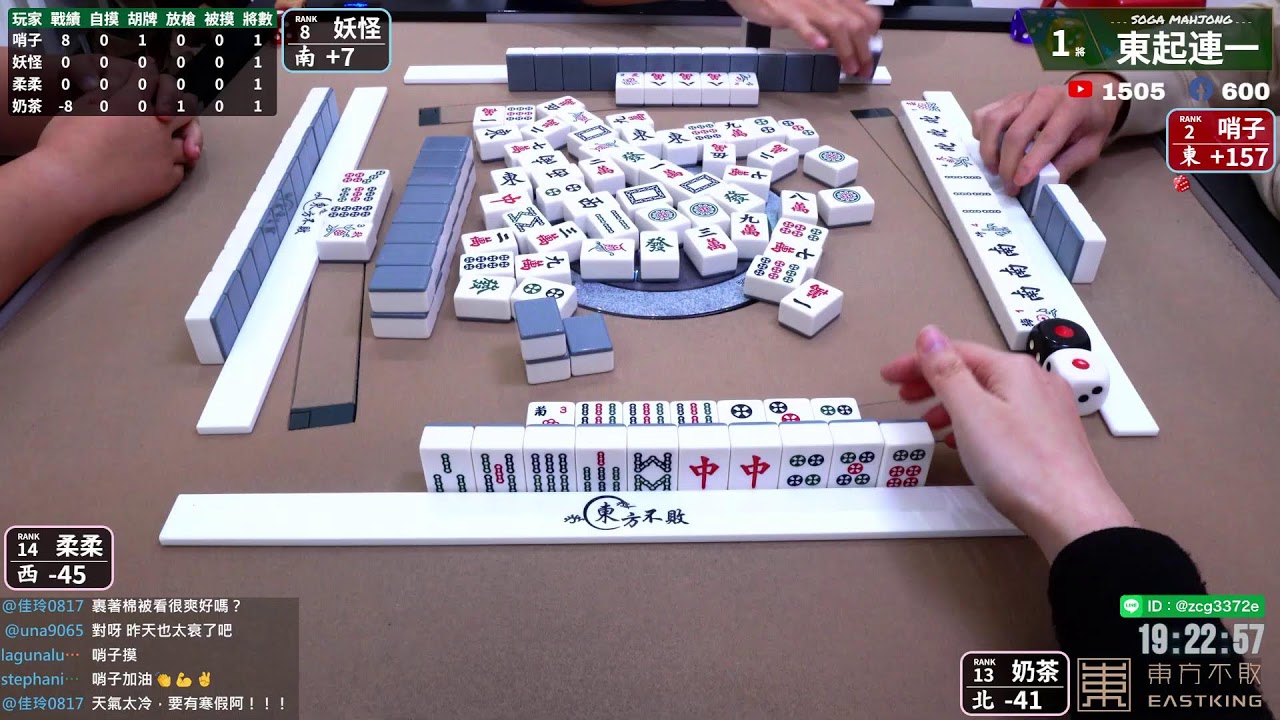 嗽嘎麻將 | 26/1/8 奶茶 柔柔 妖怪 哨子