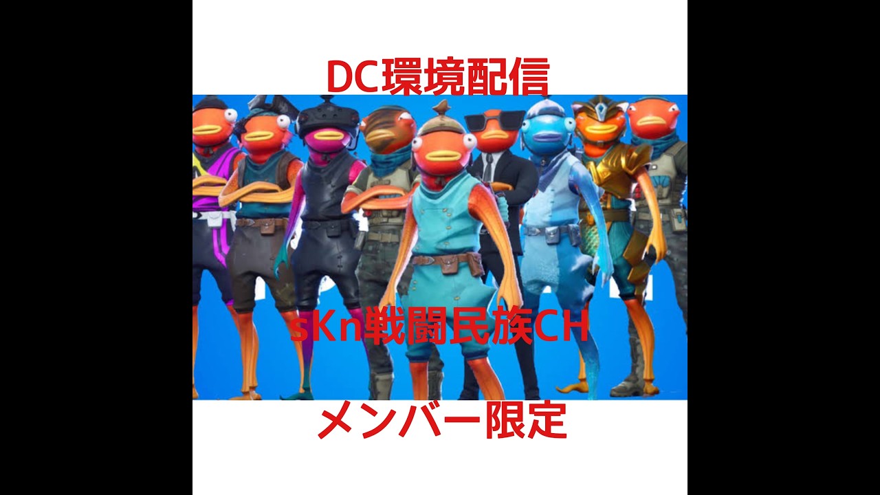 DC環境配信　sKnダイヤ　メンバー限定