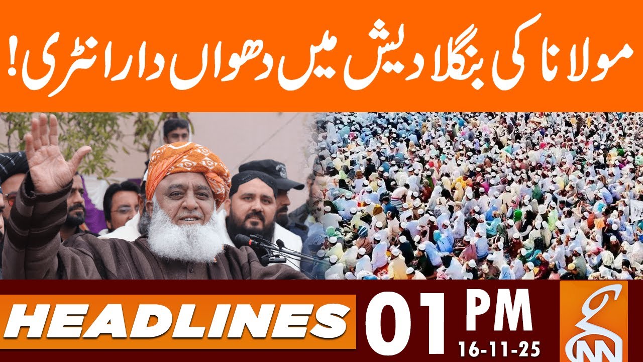 JUI-F Leader Maulana Fazal ur Rehman Address in Dhaka | News Headlines | 01 PM | 16 NOV, 2025 | GNN