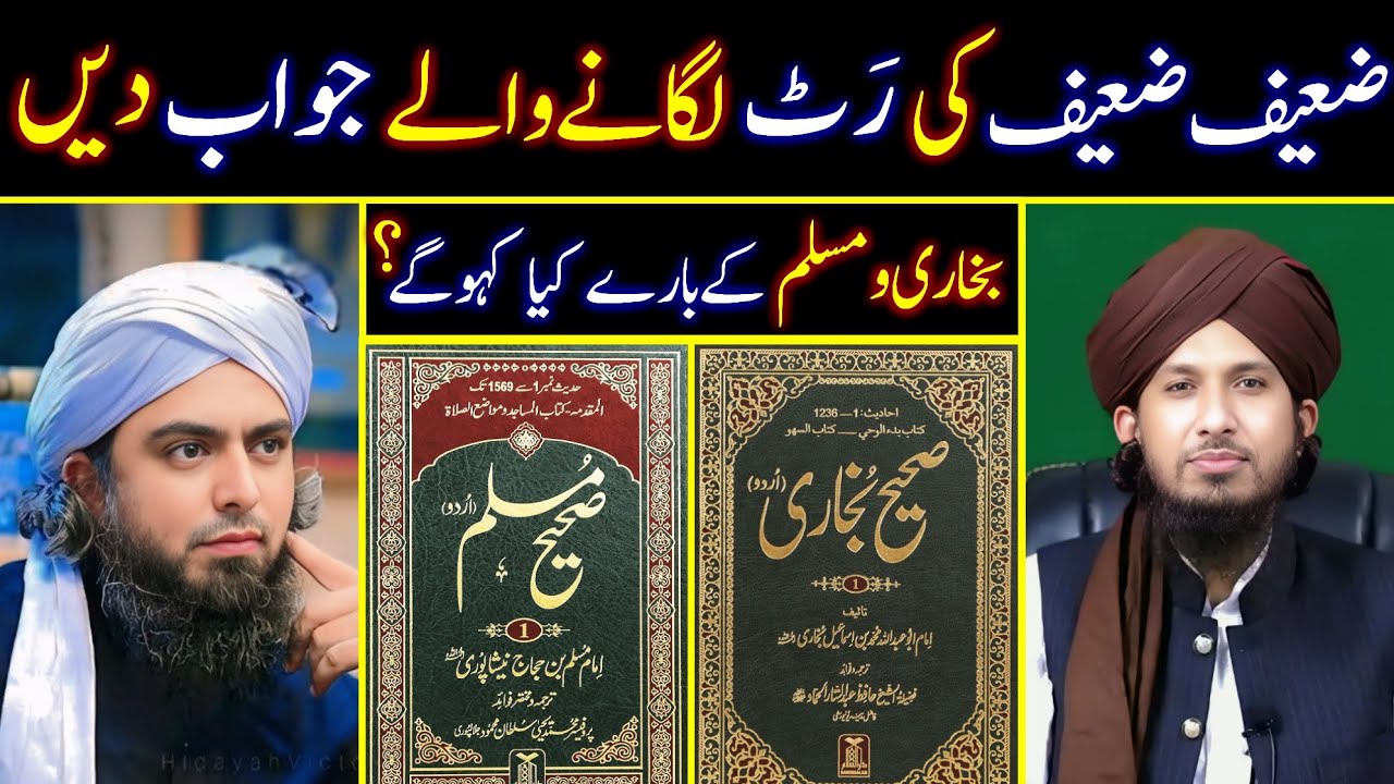 Daif Hadith Ki Rat Lagane Waly Bukhari/Muslim Per Jawab Dein Reply To Eng Ali Mirza By Mufti Rashid