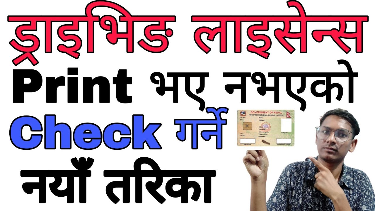 How To Know Driving License Printed or Not | How To Check Smart License Print Or  Not in 2022