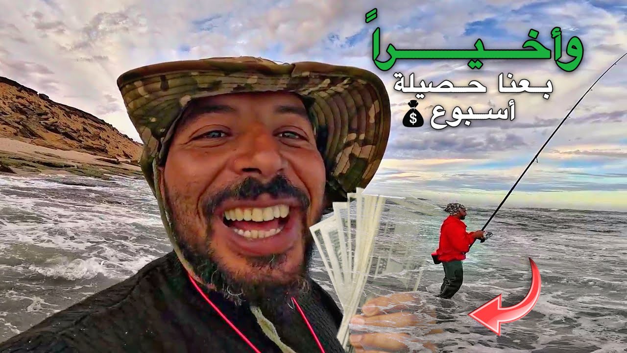 تحدي الصيد وبيع الحصيلة🎣في الصحراء المغربية🇲🇦واخيرا شدينا الفلوس💰