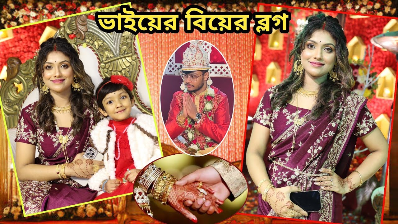 ভাইয়ের বিয়েতে যা যা হোলো🤪🤪🤪 | Bengali Vlog | Wedding Vlog | Bong Girl Monti