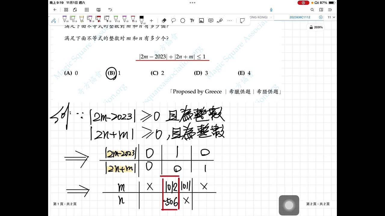 2023 香港 Hong Kong 袋鼠數學競賽 MKC[絕對值_整數離散性] 中學高年級組student ex3