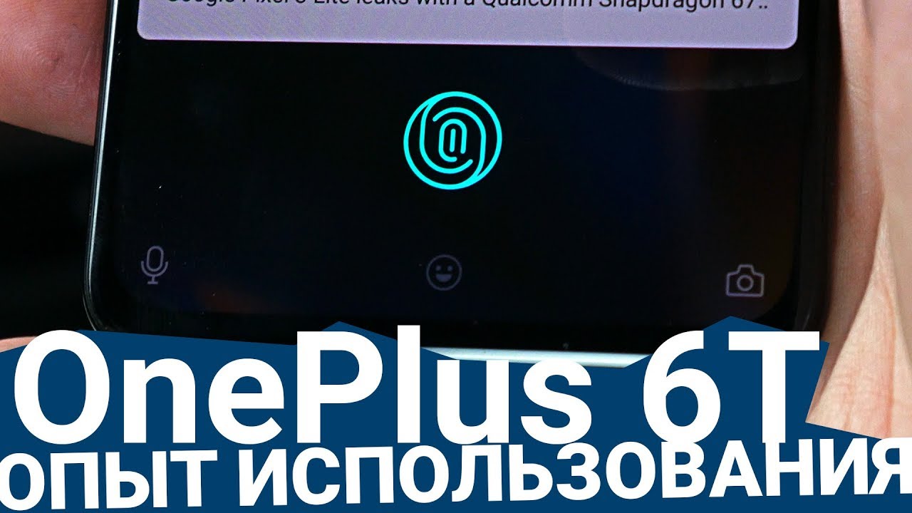 OnePlus 6T - Опыт использования