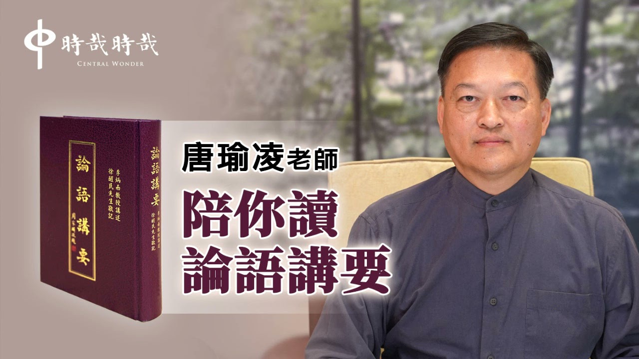 121.公冶長篇第二十八章：孔子一生成功的秘密