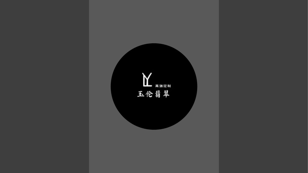 “玉伦翡翠定制”正在直播！