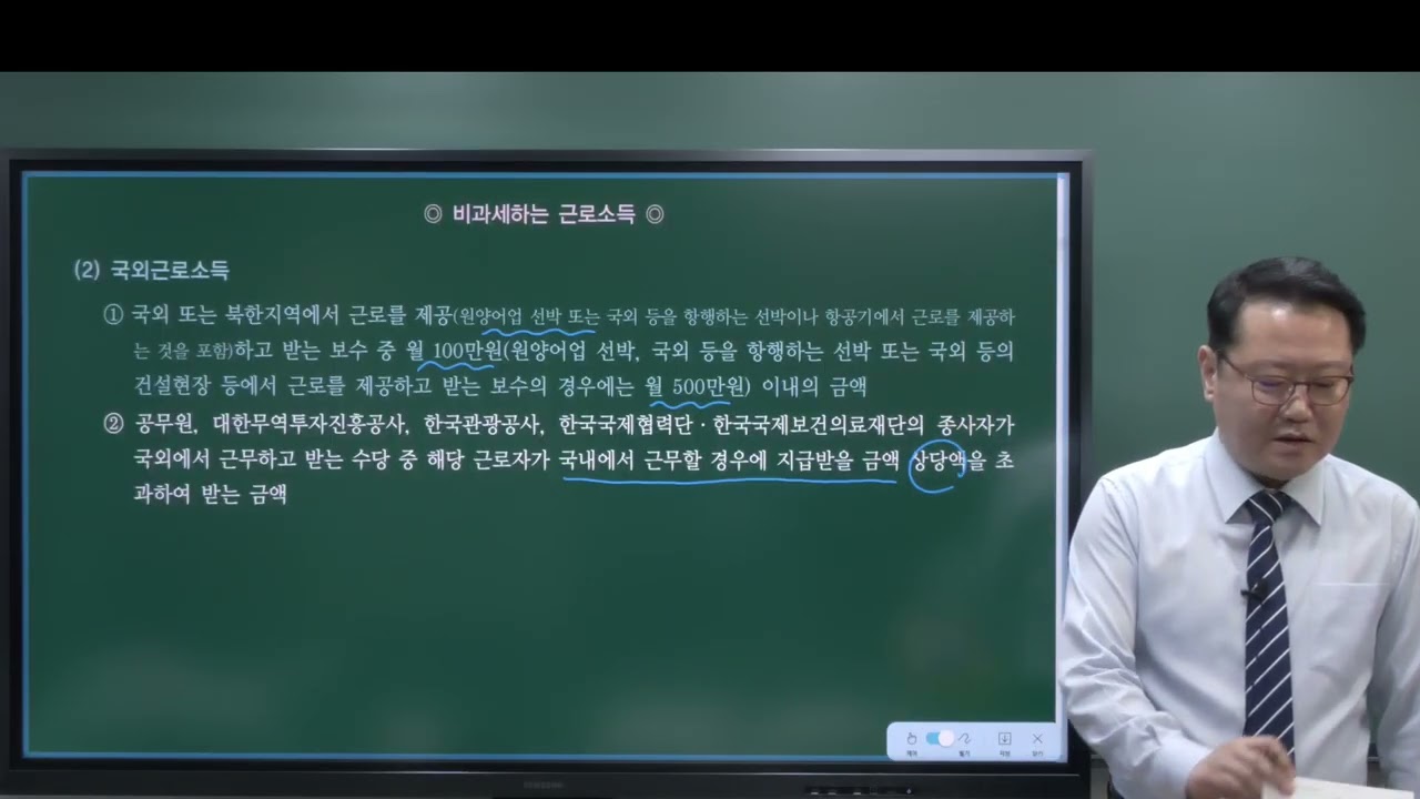 P.501 근로소득의 범위 & 비과세하는 근로소득