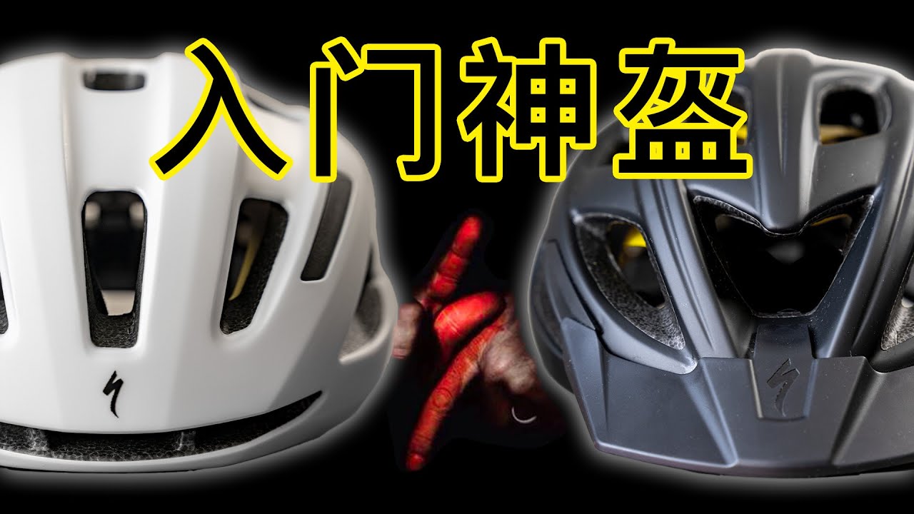 闪电入门神盔？名不副实！闪电Align II/Chamonix网红头盔横向对比