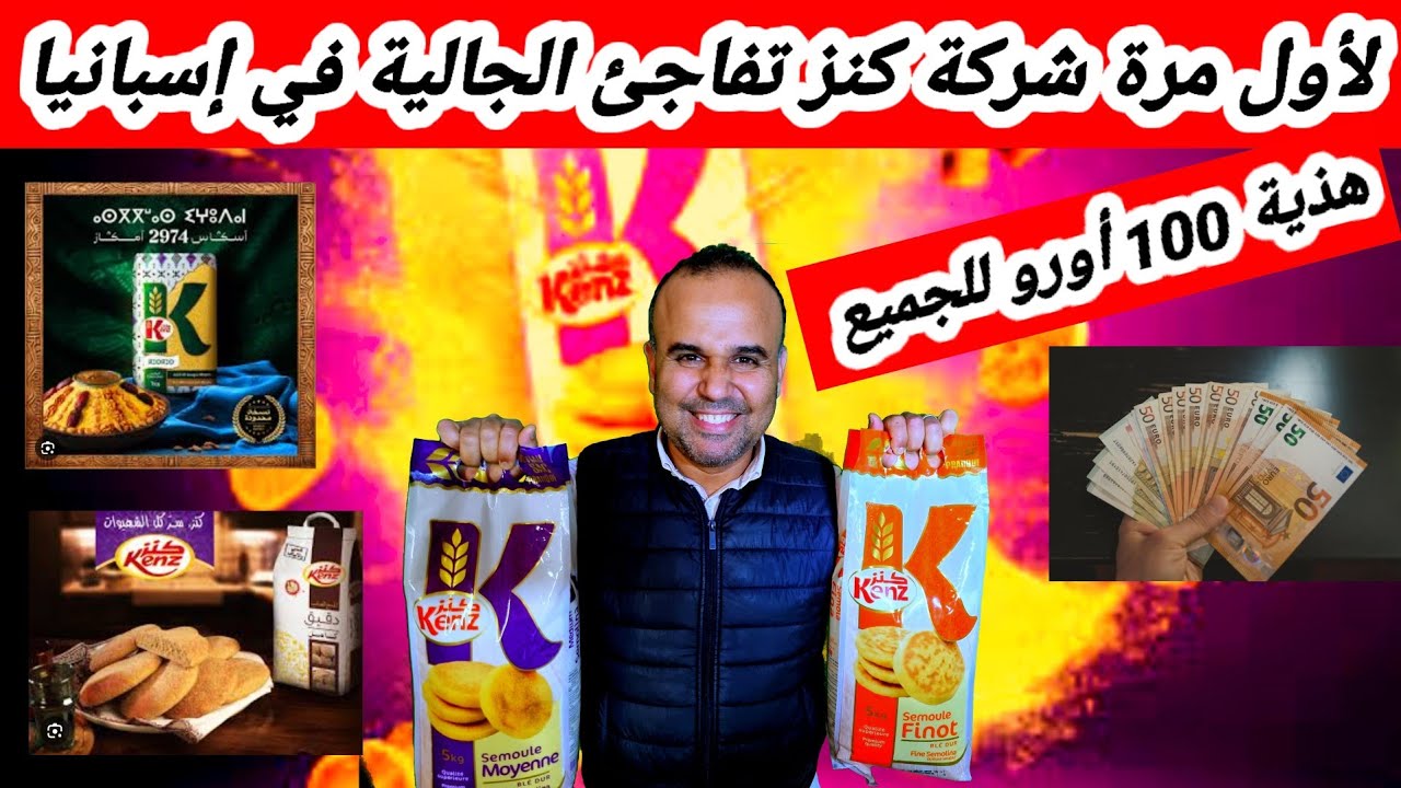 أحسن هدية من شركة كنز المغربية للجالية في إسبانيا 100أورو + هذايا أخرى مجانا 🇲🇦🇪🇦👍