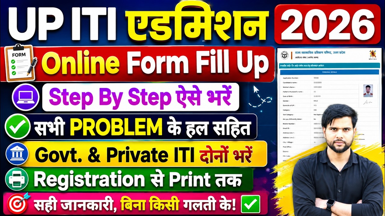 up iti admission 2026 online apply kaise kare step by step process ✅up iti 2026 ka form kaise bharen