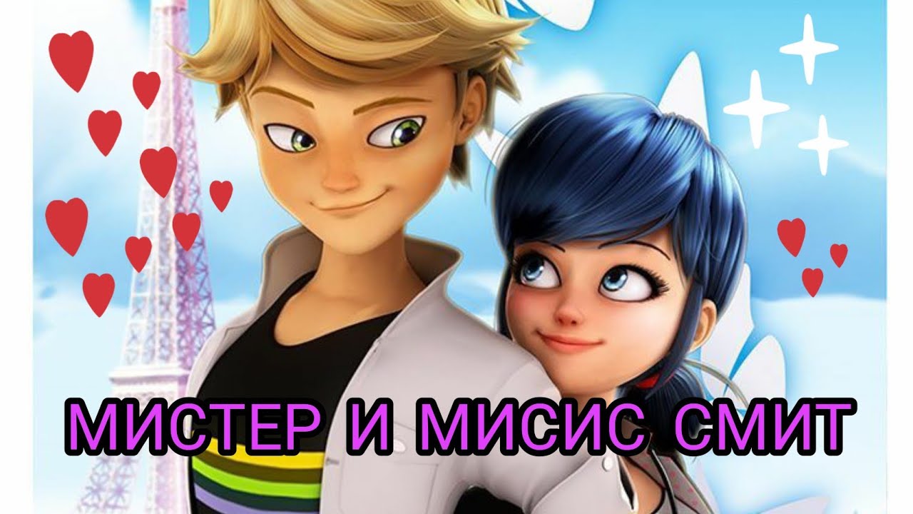 Клип леди баг и супер кот 