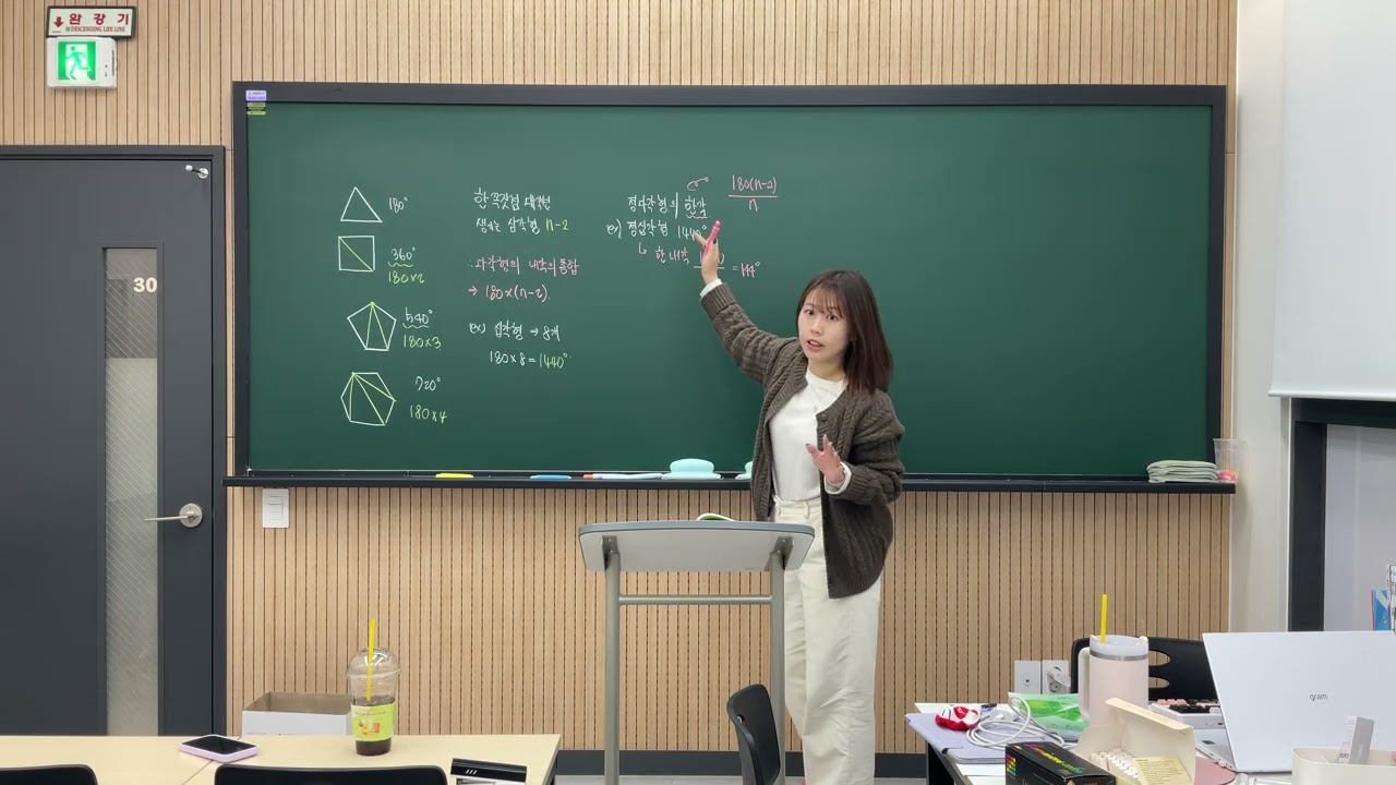 2026.03.19 중1 D3 1교시 (중1-2 다각형)