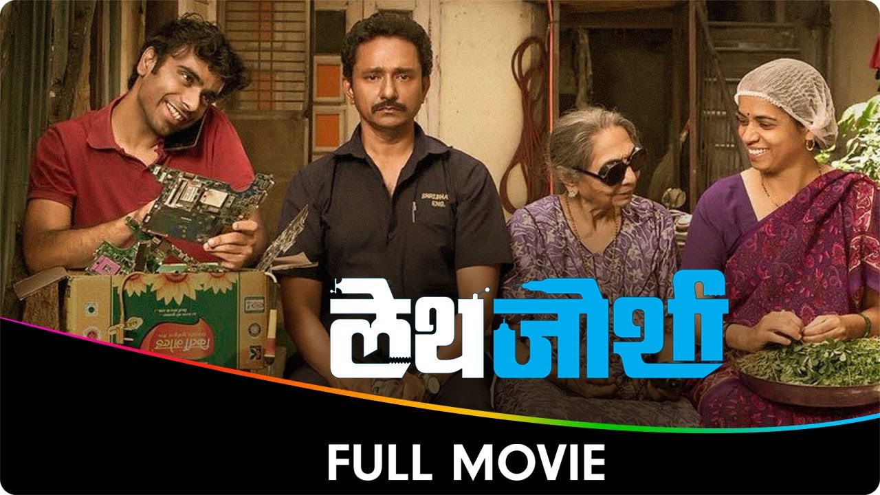 Leth Joshi (लेथ जोशी) - Marathi Full Movie - Ashwini Giri, Om Bhutkar, Ajit Abhyankar