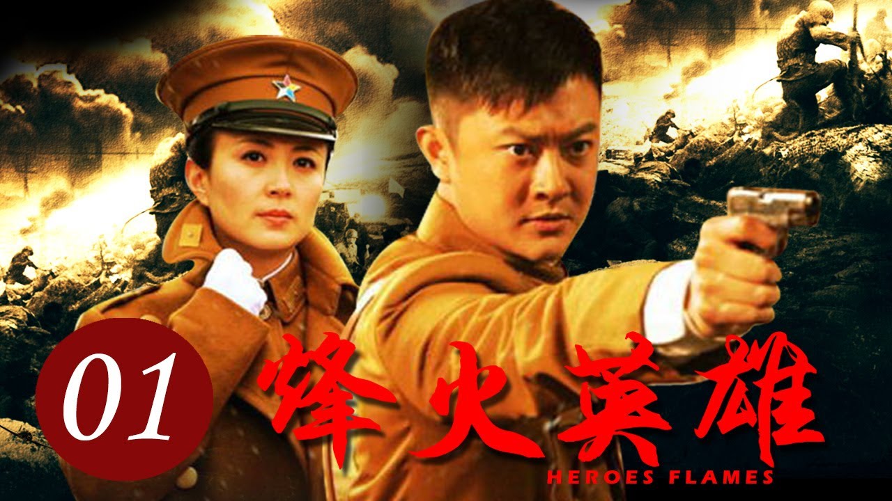 [ENG SUB] 烽火英雄 第1集 | Heroes Flames EP01 | 印小天从风流高富帅到抗日英雄成长史