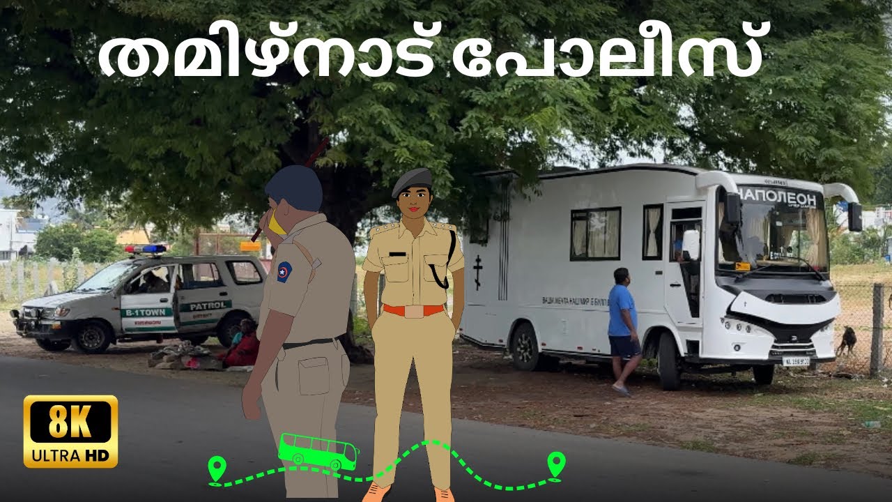 തമിഴ്നാട് പോലീസ് // Tamil Nadu Police
