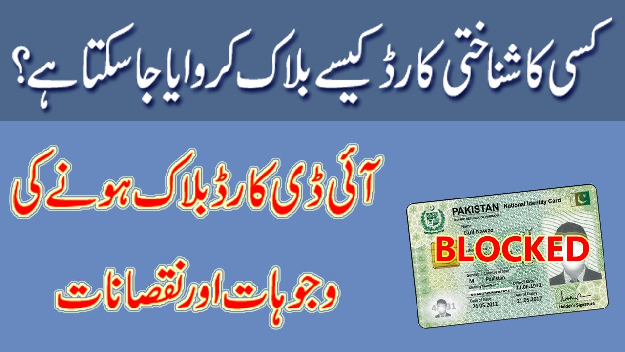 Nadra ID Card Blocked? Reasons and How to block some one ID Card?