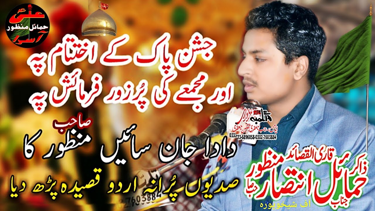 Agar koi puche mere ton sain das_Zakir Hamail intsar Manzoor_Old Qasida