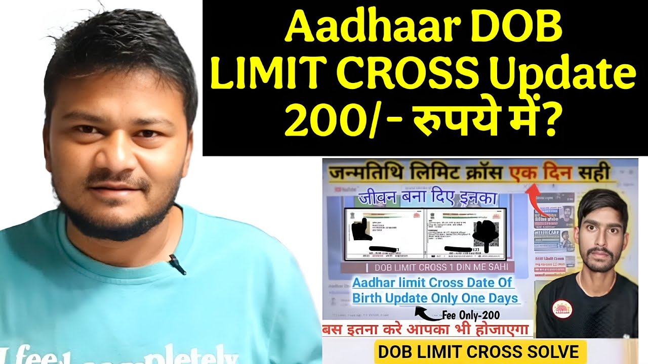 आधार DOB Limit Cross Update सिर्फ 200₹ में? | जन्मतिथि लिमिट क्रॉस एक दिन में सही? | Beware Scam