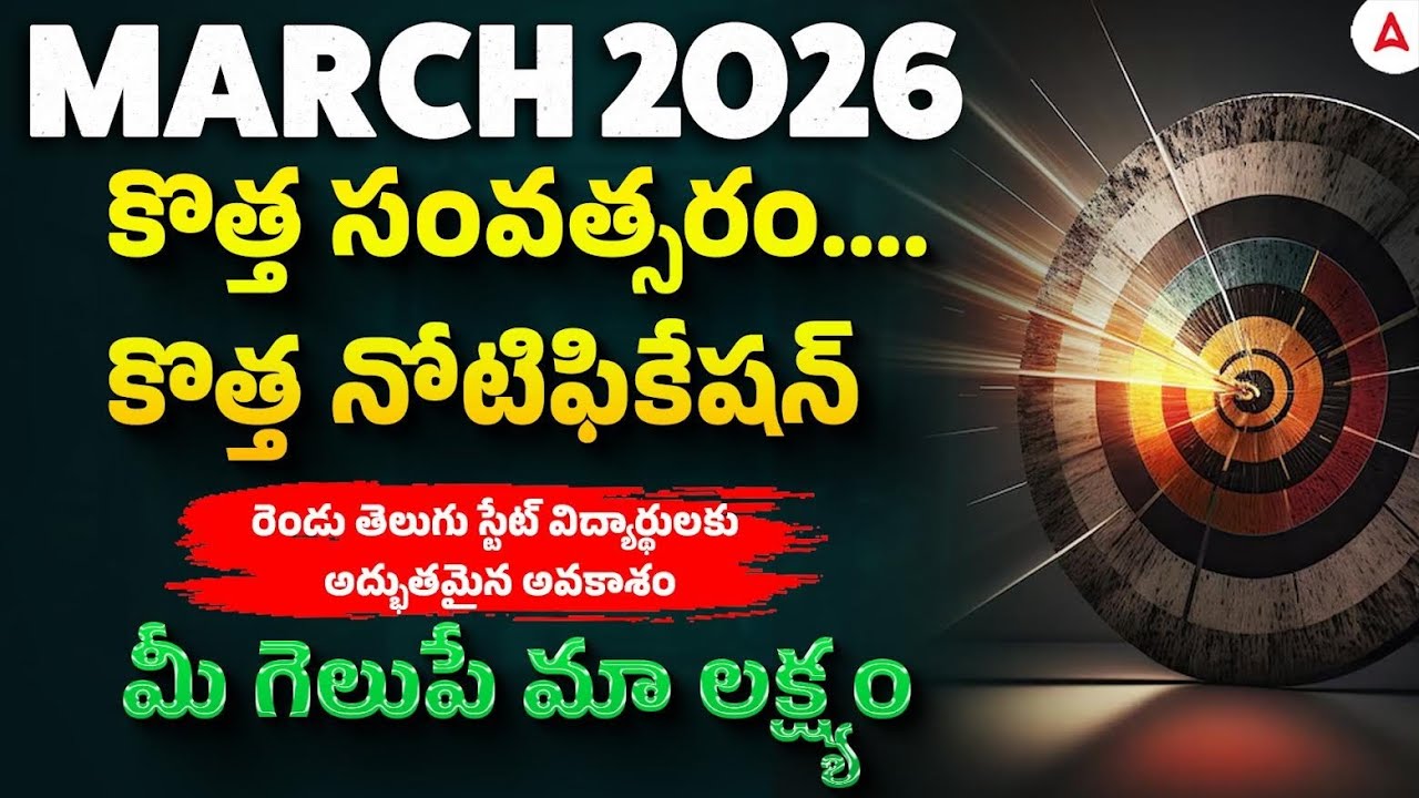March 2026 Govt Job Vacancy | AP & TS Jobs 2026 | Upcoming Government Notification 2026 in Telugu