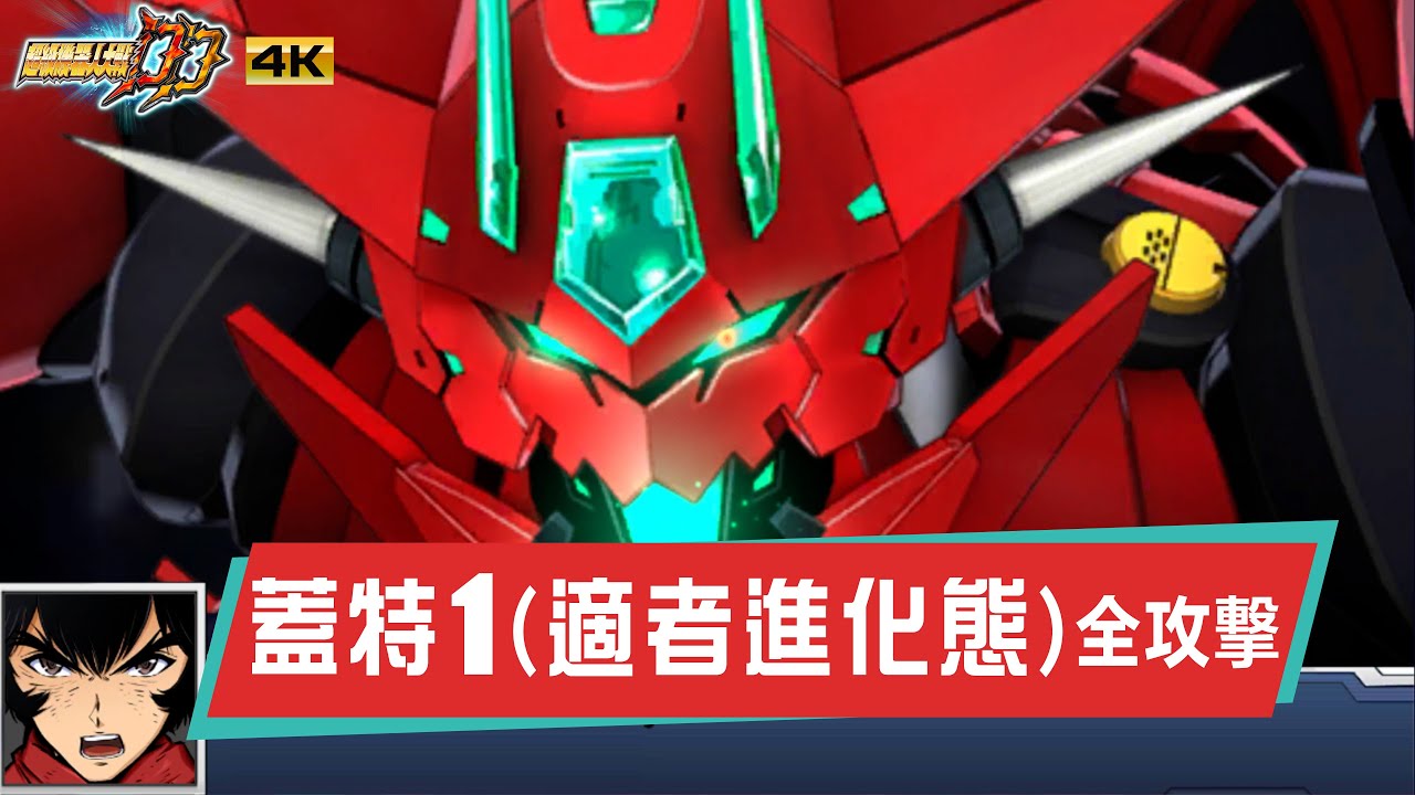 機戰DD全攻撃 蓋特1(適者進化態)｜ SRWDD Getter1 DEVOLUTION | スパロボDD 全武装 ゲッター1（適者進化態）