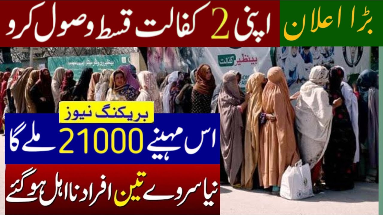 Good News: 21000 New Payment Start | 8171 Ehsaas Program 2024 | Haddie Skill Updates | BISP