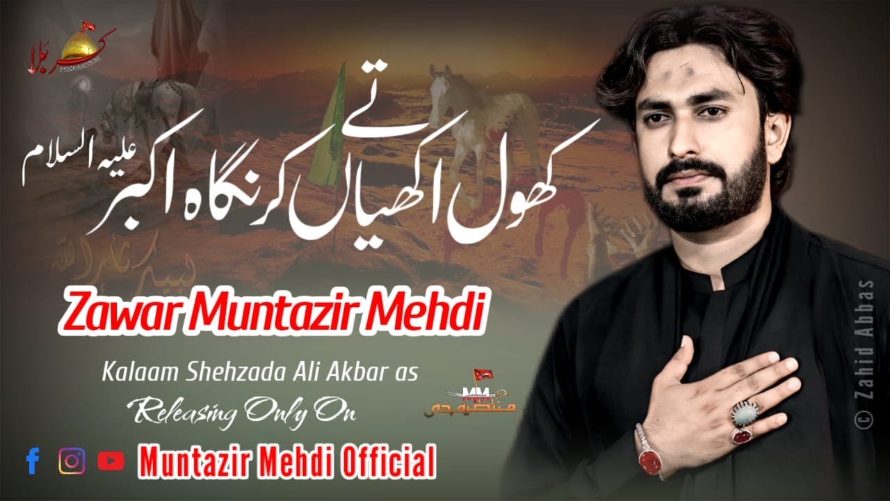 Khol Akhiyan | Zawar Muntazir Mehdi  | Siraki Noha | New Noha Muhram 2024-25|